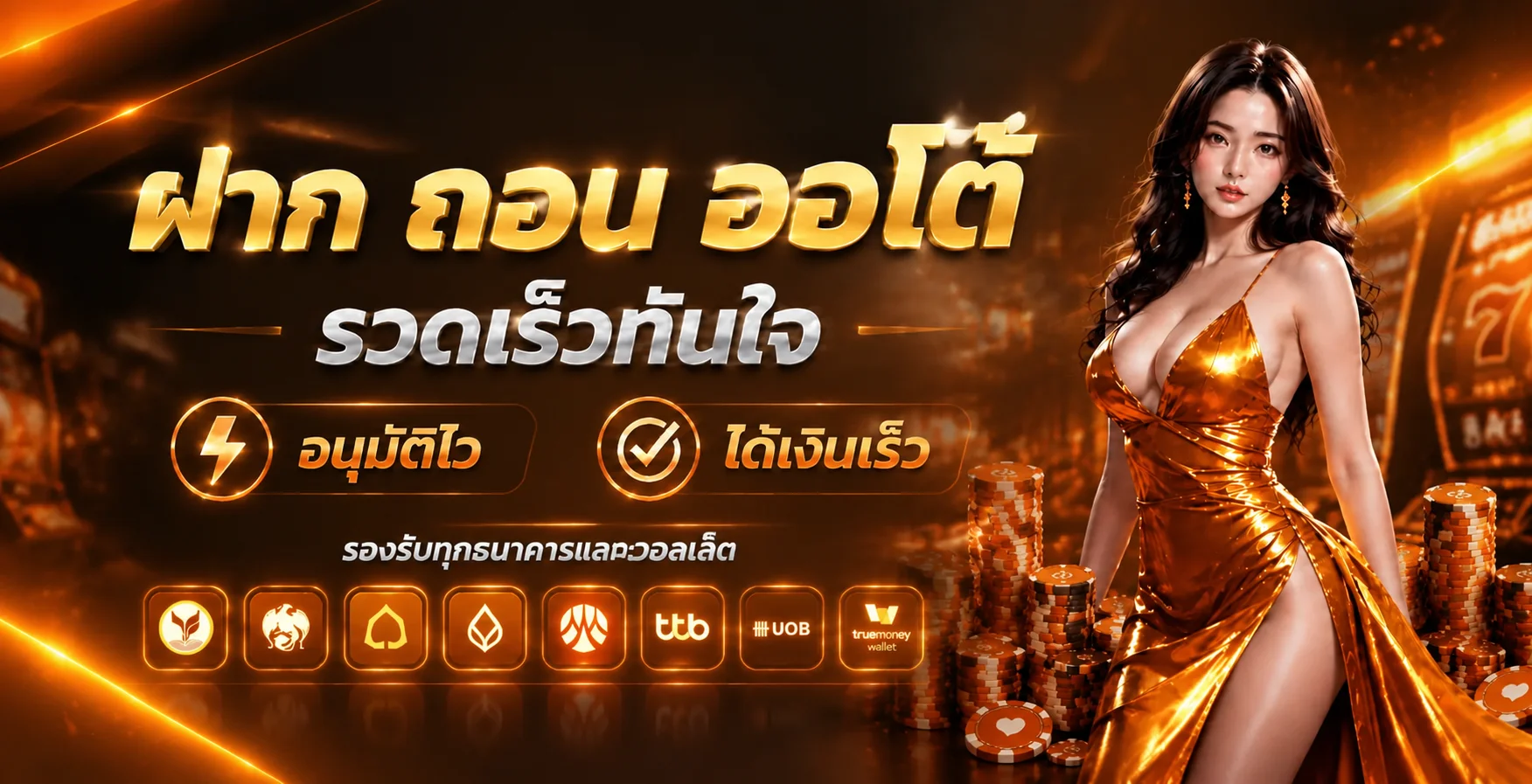 แบนเนอร์โบนัสและสิทธิพิเศษ betflixwin666 โทนส้มทอง